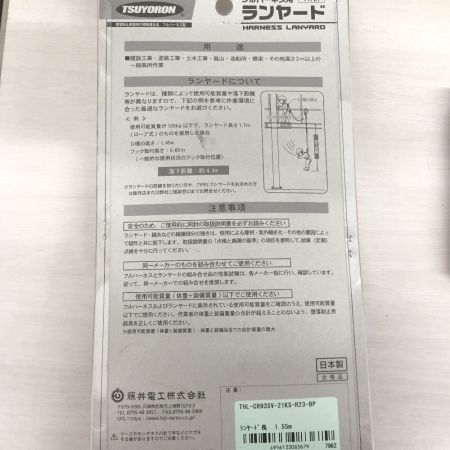  ツヨロン 藤井電工  CRリトラランヤード フルハーネス型 THL-CR93SV-21KS-R23-BP