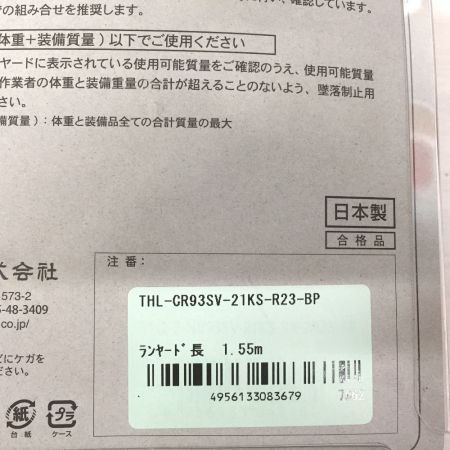  ツヨロン 藤井電工  CRリトラランヤード フルハーネス型 THL-CR93SV-21KS-R23-BP