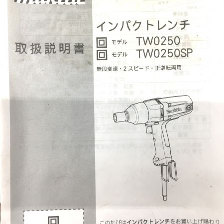  MAKITA マキタ インパクトレンチ TW0250 コード式  TW0250 ブルー