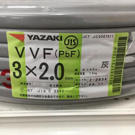  YAZAKI 電材 VVFケーブル　グレー 3芯2.0㎜×100m　 2024年11月 製造