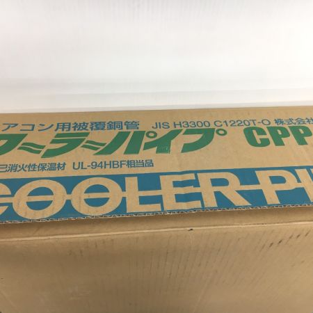  シーピーシー クーラーパイプ 20m巻 2分3分 エアコン用被覆銅管 CPP-23
