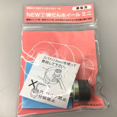  大塚刷毛製造 NEWマルテー弾だんホイールミニ 鋼板用 5個セット ツボ万