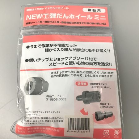  大塚刷毛製造 NEWマルテー弾だんホイールミニ 鋼板用 5個セット ツボ万