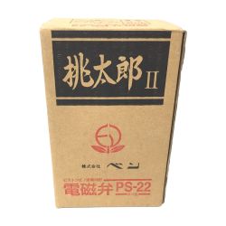 △△ 桃太郎 電磁弁　桃太郎Ⅱ PS-22 PS-22W 20 Sランク