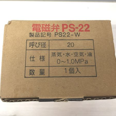  桃太郎 電磁弁　桃太郎Ⅱ PS-22 PS-22W 20