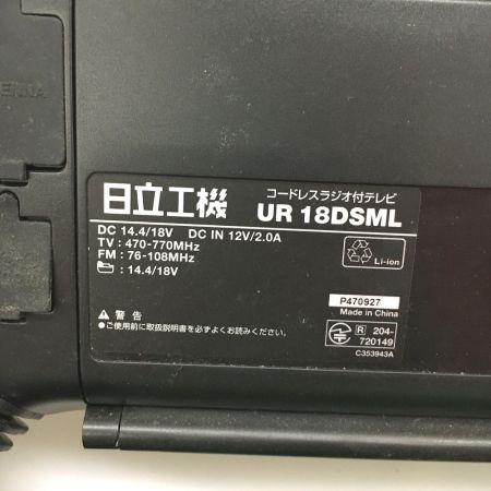  HITACHI 日立 コードレスラジオ付テレビ 14.4ｖ/18v UR18DSML グリーン