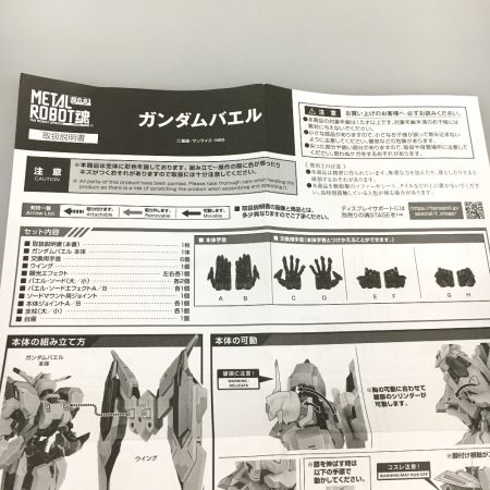   プレミアムバンダイ ROBOT魂 SIDE MS 機動戦士ガンダム 鉄血のオルフェンズ ASW-G-1 ガンダムバエル 魂ウェブ商店限定 開封済 美品