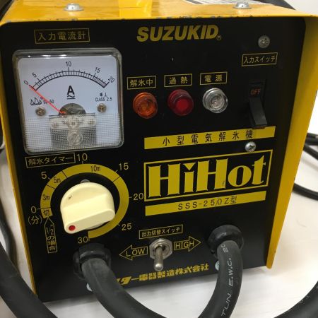  SUZUKID ハイホット　解氷機　100V SSS-250Z イエロー