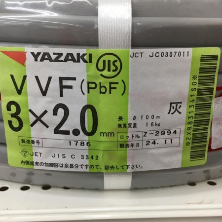  YAZAKI 電材 VVFケーブル　グレー 3芯2.0㎜×100m　 2024年11月 製造