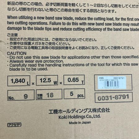  HiKOKI ハイコーキ 帯のこ刃 CB18F3、CB18FA3用 ハイス 18山 5本入