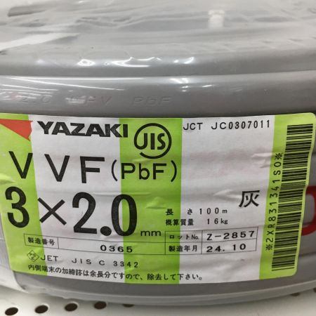  YAZAKI 電材 VVFケーブル　グレー 3芯2.0㎜×100m　 2024年10月 製造
