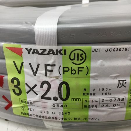  YAZAKI 電材 VVFケーブル　グレー 3芯2.0㎜×100m 2024年10月製造