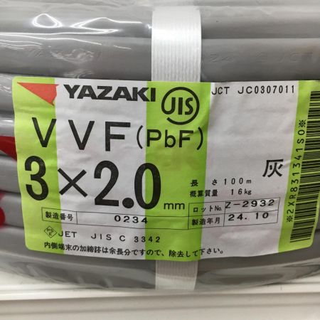  YAZAKI 電材 VVFケーブル　グレー 3芯2.0㎜×100m　 2024年10月 製造