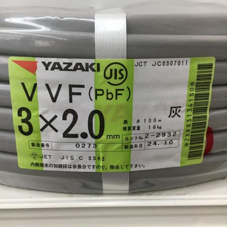  YAZAKI 電材 VVFケーブル　グレー 3芯2.0㎜×100m　 2024年10月 製造