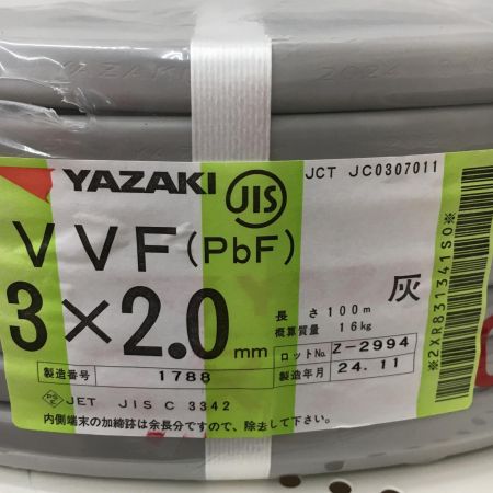  YAZAKI 電材 VVFケーブル　グレー 3芯2.0㎜×100m　 2024年11月 製造