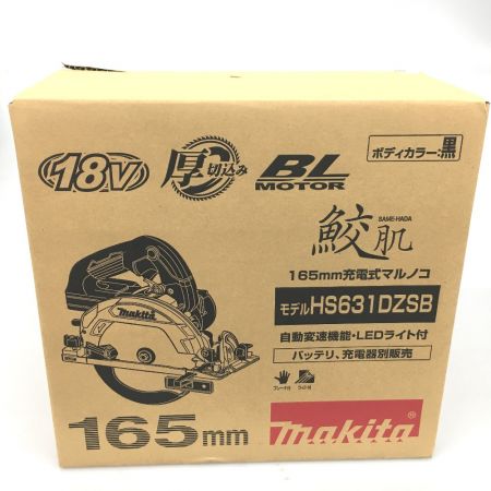  MAKITA マキタ 165mm充電式マルノコ 鮫肌 18v  丸のこ 本体のみ HS631DZSB