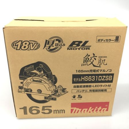  MAKITA マキタ 165mm充電式マルノコ 鮫肌 18v  丸のこ 本体のみ HS631DZSB
