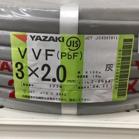  YAZAKI 電材 VVFケーブル　グレー 3芯2.0㎜×100m　 2024年11月 製造