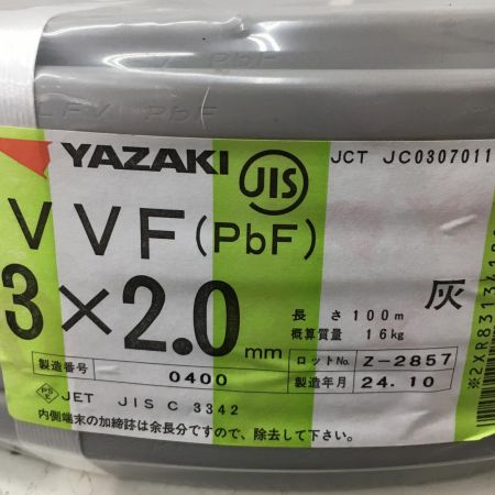  YAZAKI 電材 VVFケーブル　グレー 3芯2.0㎜×100m 2024年10月製造
