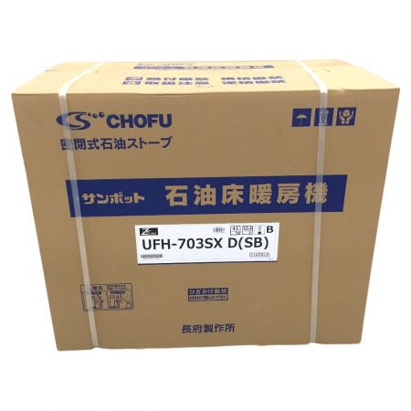  SUNPOT サンポット 密閉式石油ストーブ ゼータスイング UFH-703SX D 床暖搭載 木造18畳