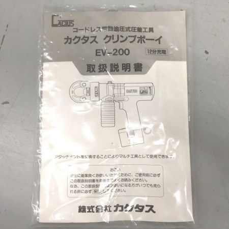  カクタス CACTUS　コードレス電動油圧式圧着工具 クリンプボーイ 12v 充電器 充電池2個 コマ付 EV-200
