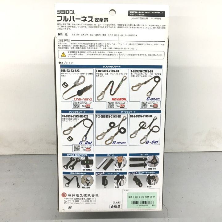 ツヨロン フルハーネス安全帯 飛燕 R-506 LLサイズ - 中古工具・電動 