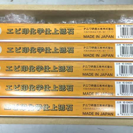   砥石 エビ印　4号型　10個セット
