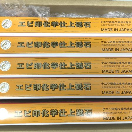   砥石 エビ印　4号型　10個セット