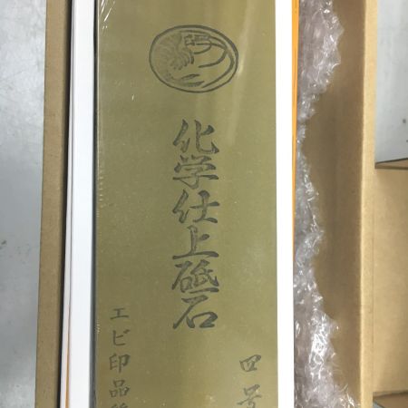   砥石 エビ印　4号型　10個セット