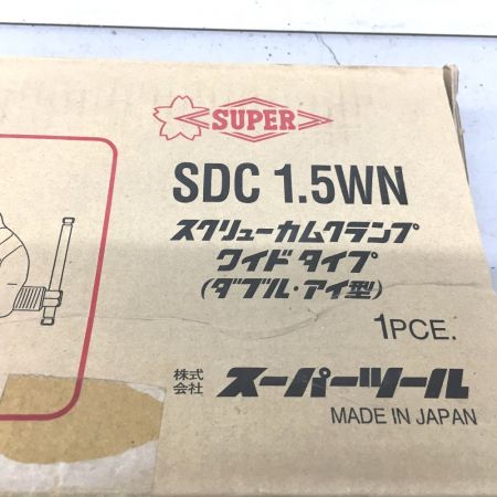  SUPERTOOL スクリューカムクランプ ワイドタイプ ダブルアイ型 SDC1.5WN