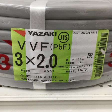  YAZAKI 電材 VVFケーブル　グレー 3芯2.0㎜×100m　 2025年1月 製造