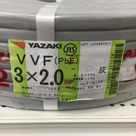  YAZAKI 電材 VVFケーブル　グレー 3芯2.0㎜×100m　 2025年1月 製造