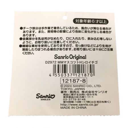  sanrio サンリオ マイメロディ　白いちごのティータイム　マスコット