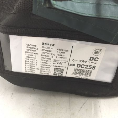   SCC JAPAN DC258  DCケーブルチェーン ケース付