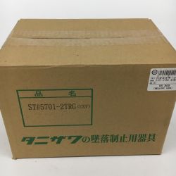 △△ tanizawa フルハーネス用ランヤード　二丁掛け 5701-2TRG Sランク