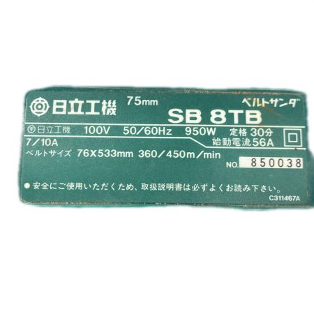 HITACHI 日立 ベルトサンダ SB8TB