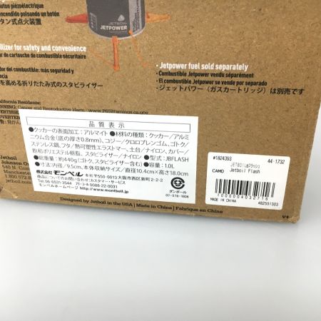   モンベル JETBOIL ジェットボイルフラッシュ カモ mont-bell