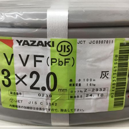  YAZAKI 電材 VVFケーブル　グレー 3芯2.0㎜×100m　 2024年10月 製造