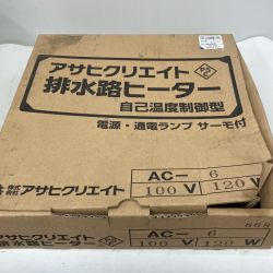 △△ アサヒクリエイト 排水路ヒーター アサヒクリエイト AC-6 100v 自己湿度制御型 AC-6 Bランク