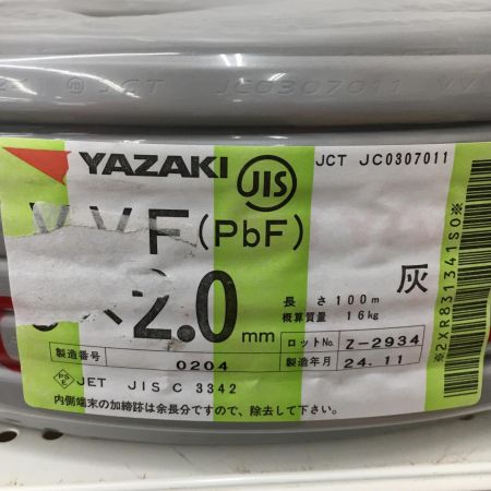  YAZAKI 電材 VVFケーブル　グレー 3芯2.0㎜×100m　 2024年11月 製造