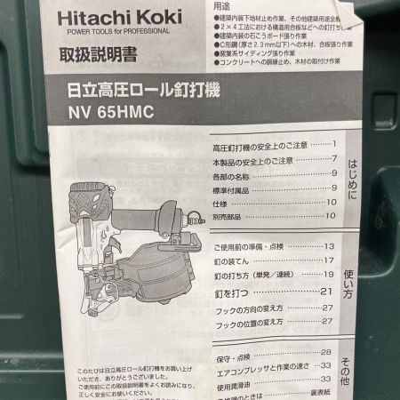  HITACHI 日立 65mm高圧ロール釘打ち ケース付 NV65HMC ブラック