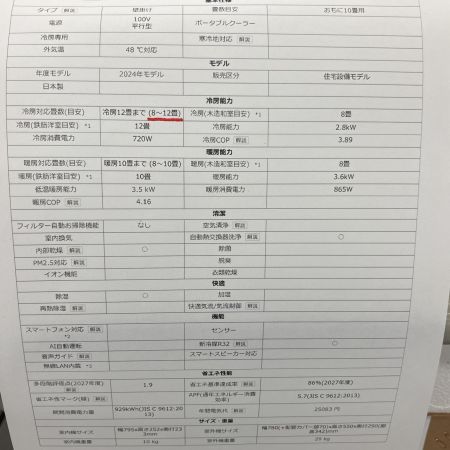  SHARP シャープ  壁掛けエアコン 2024年製 AC-28SFB