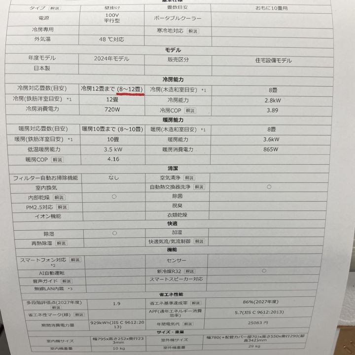 【取りに来られる方限定！！】SHARP 2024年製　壁掛けエアコン SHARP シャープ 壁掛けエアコン 2024年製 AC-28SFB - 中古デジタル機器