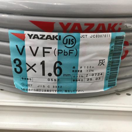  YAZAKI 電材 VVFケーブル　グレー 3芯1.6㎜×100m　 2025年6月 製造