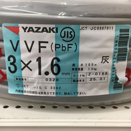  YAZAKI 電材 VVFケーブル　グレー 3芯1.6㎜×100m　 2025年1月 製造