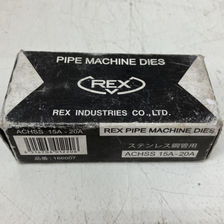  REX レッキス 自動切上チェーザ ACHSS 15A-20A 166007