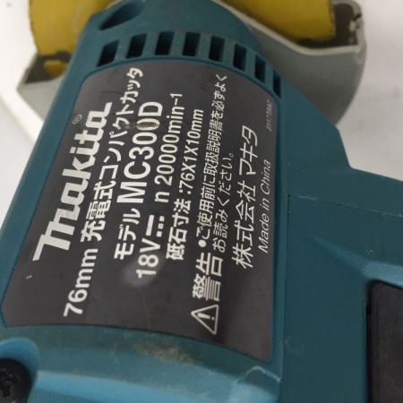  MAKITA マキタ 充電式コンパクトカッター MC300D ブルー 18v 76mm 本体のみ