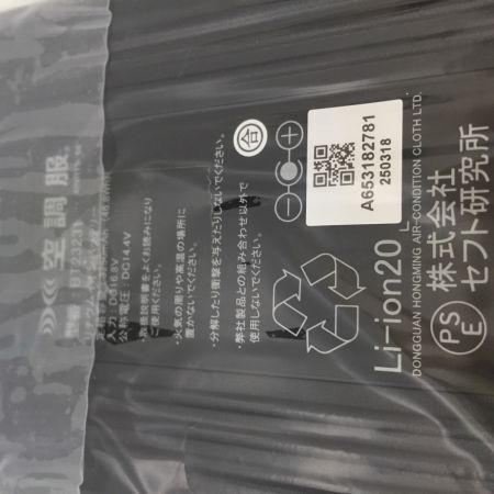  XEBEC ジーベック 空調服スターターキット XS23021 最大電圧14.4v 付属品完備