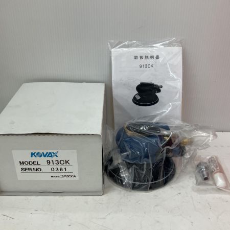  KOVAX コバックス ダブルアクションサンダー 913CK スカイブルー