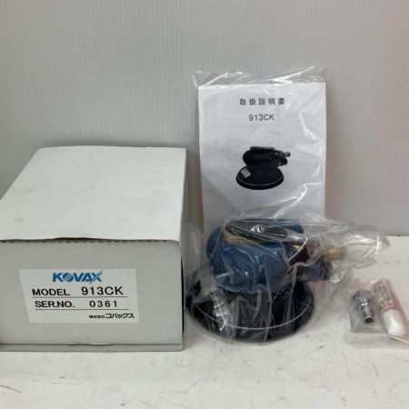 KOVAX コバックス ダブルアクションサンダー　常圧 913CK スカイブルー